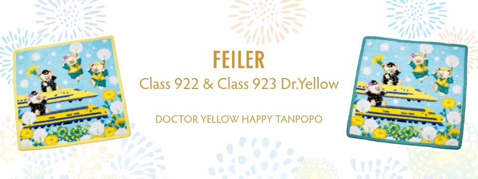 【新品未使用】 フェイラー　ドクターイエロー ハンカチ　カラー：イエロー FEILER×東海道新幹線ドクターイエロータオルハンカチ 2枚セット新品未